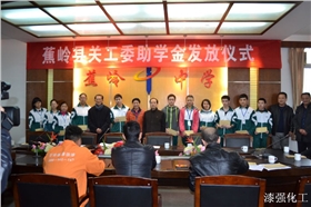 漆強化工赴梅州蕉嶺開展助學活動.jpg