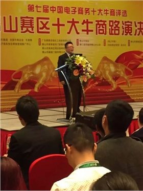 漆強總經(jīng)理張總參加第七屆中國電子商務十大牛商.png.png