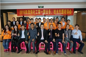 2016年漆強(qiáng)化工第一期業(yè)務(wù)、技術(shù)專題培訓(xùn)會(huì).jpg