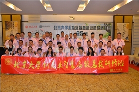 漆強核心領導班子參加總裁研修班.jpg
