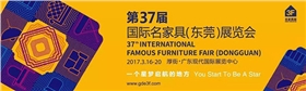 漆強資訊_第37屆國際名家具（東莞）展覽會.jpg