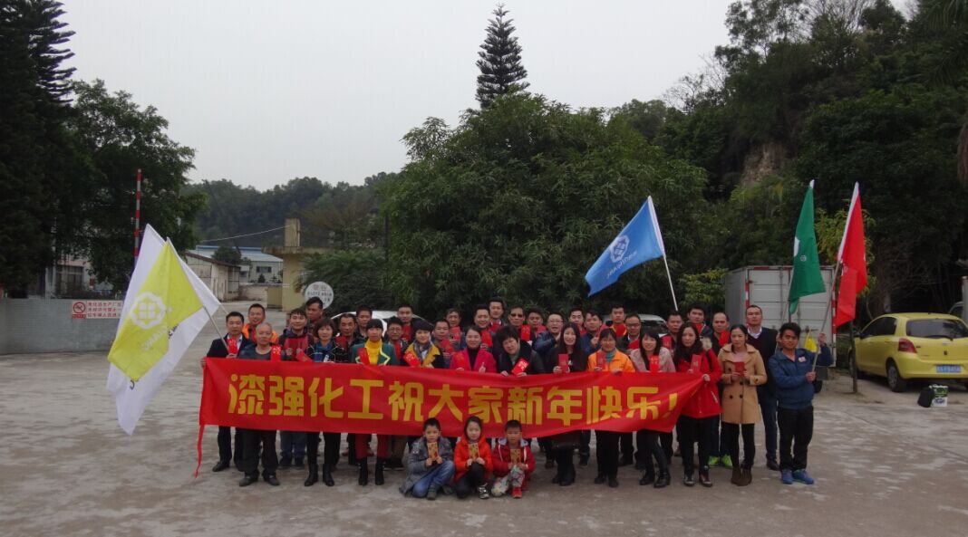 漆強(qiáng)化工祝愿大家新年快樂，開工大吉.jpg
