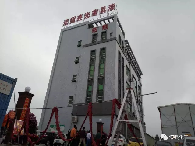 漆強(qiáng)化工開(kāi)工大吉.jpg