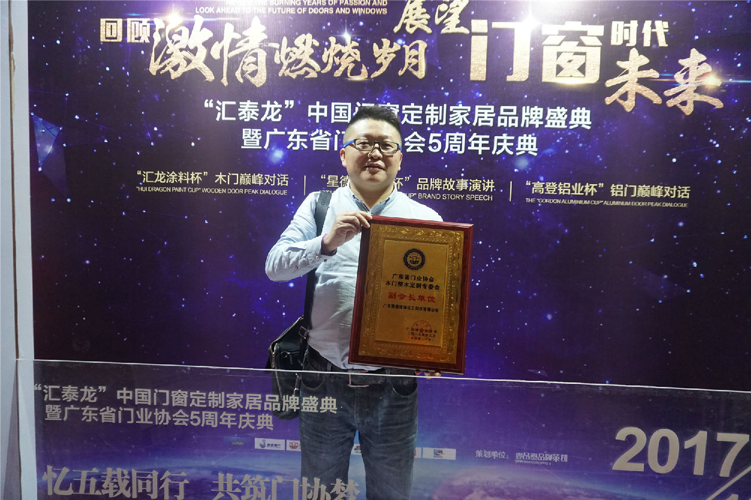 漆強(qiáng)化工再次當(dāng)選廣東省門業(yè)協(xié)會(huì)副會(huì)長(zhǎng)單位